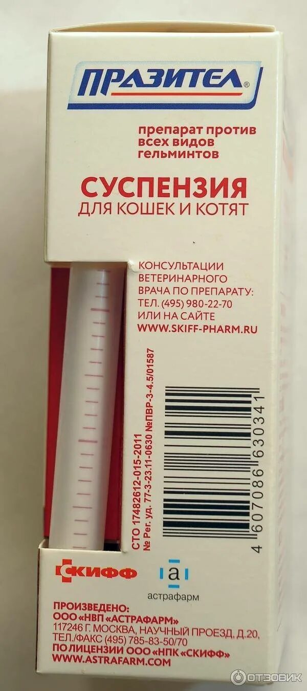 Лекарство гельминтоз. Шприц Празител суспензия. Против гельминтов препараты. Препарат против гельминтов для кошек. Таблетки для кошек от всех видов гельминтов.