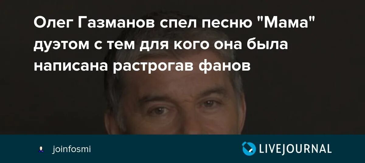 Песня газманова про слушать. Стихи Олега Газманова. Газманов мама слова.