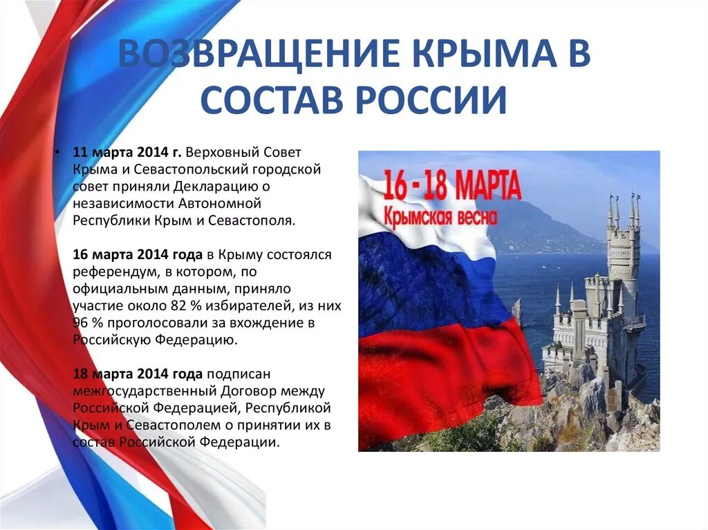 10 лет крымской весны сценарий. День воссоединения Крыма с Россией 2014 г.