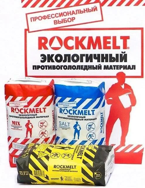 Смеси реагенты. Пескосоль ROCKMELT. ROCKMELT реагент. Противогололедный реагент, мешок 20кг. Противогололедный материал Рокмелт.