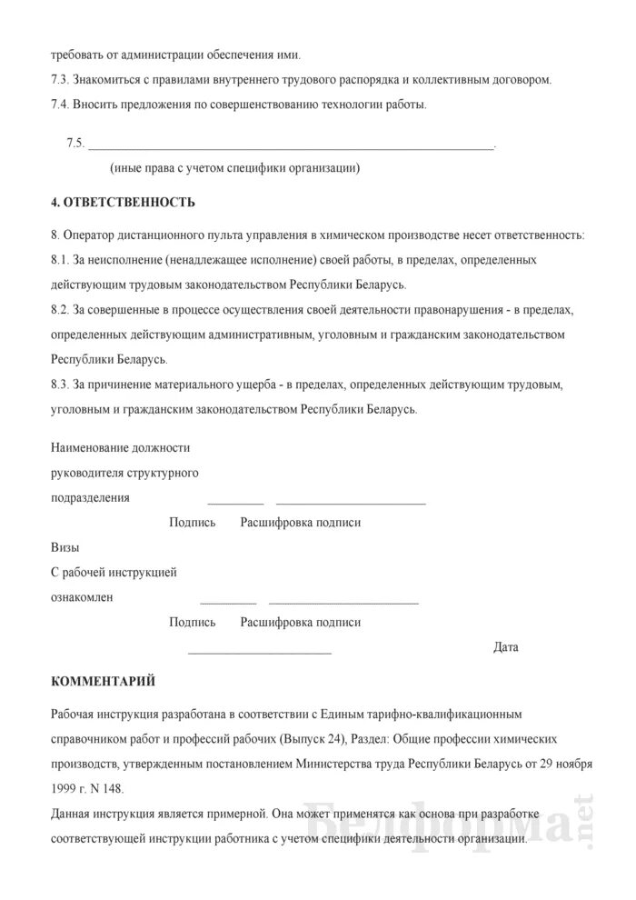 Использование рабочих инструкций. Должностные обязанности костюмера. производственные инструкции для рабочих профессий образец. жиловщик мяса и субпродуктов обязанности. рабочая инструкция на производстве.
