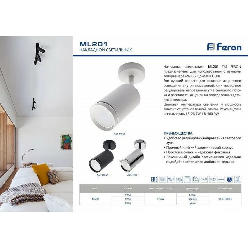 Мл 201. Спот feron ml201. спот feron ml201 41061. светильник настенно-потолочный feron под лампу gu10, белый ml201. светильник настенно-потолочный под лампу gu10, белый ml201 41061 feron.