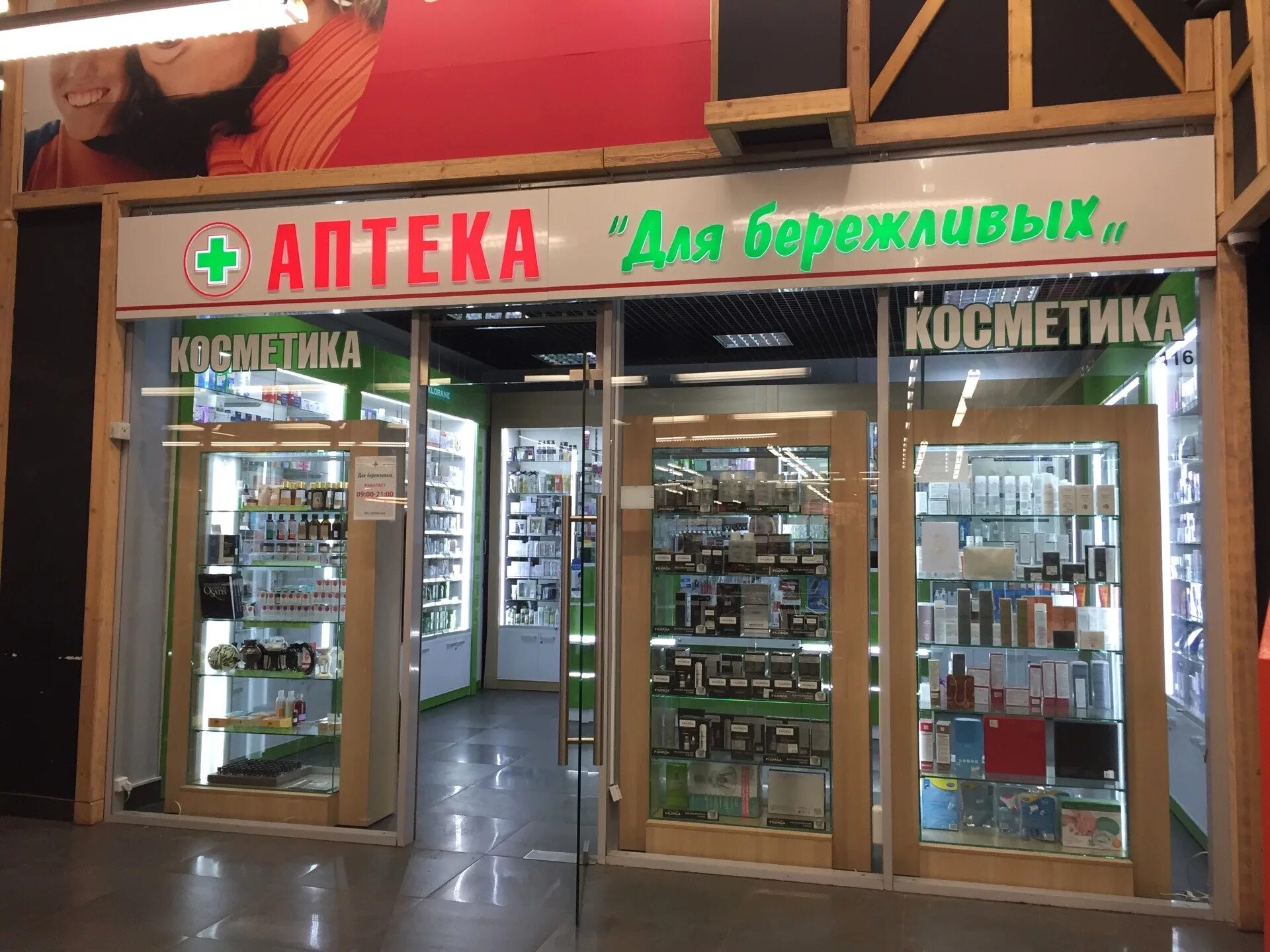 Аптека для бережливых. Аптеки СПБ. Аптека для бережливых Санкт-Петербург. Аптека для бережливых СПБ.
