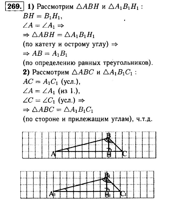 Геометрия 7 атанасян бутузов кадомцев. Геометрия 7 класс атанасян номер 269. задача 269 геометрия 7 класс атанасян. гдз по геометрии 7 класс атанасян 269. геометрия 7 класс атанасян гдз 269.