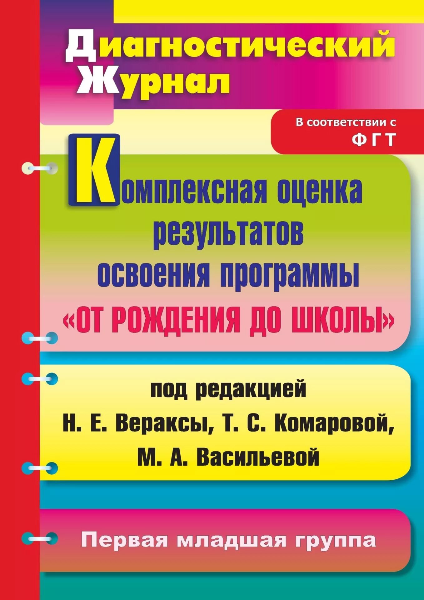 Программа от рождения до школы диагностика