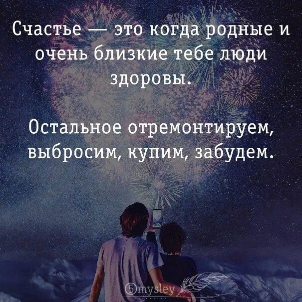 Родной человек отзывы. Счастье это когда родные и близкие. Счастье когда родные и близкие здоровы. Счастье это когда родные. Счастье это когда родные и близкие люди здоровы.