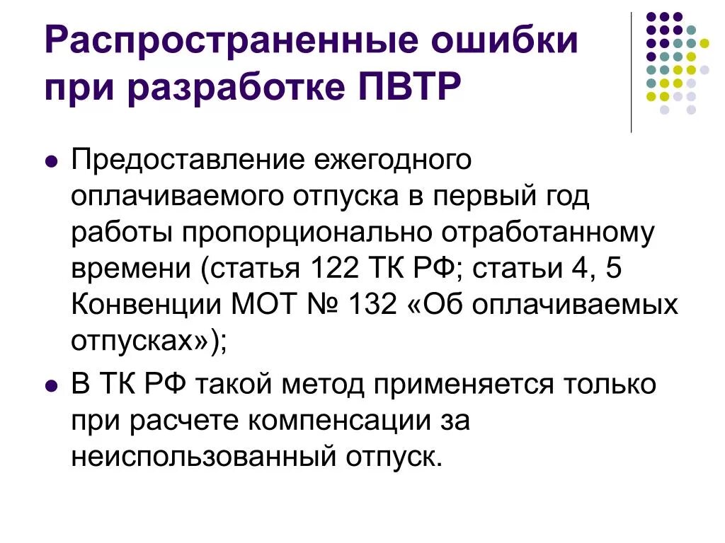 Условия предоставления ежегодного оплачиваемого отпуска. Статья 122 ТК. Ст 122 ТК РФ. 122 Ст ТК РФ про отпуск. Статья 122 трудового кодекса Российской Федерации.