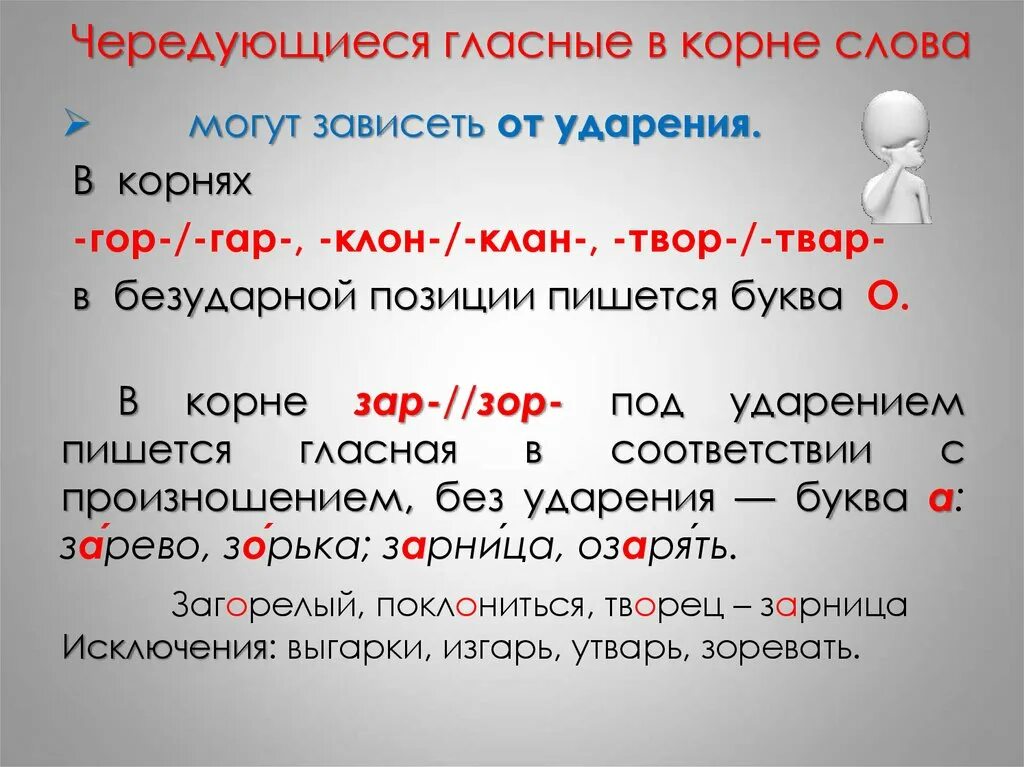 Уложить спать написание безударной чередующейся. Черелцющ гласные в корне. Чередующте гласные в корни слоыа. Чаредеющие галснгые в корне слова. Череду.щие гласные в корне слова.