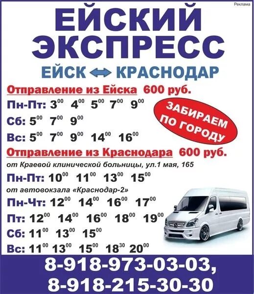 Ейск ростов на дону автобус. Ейск ростов на дону автобус