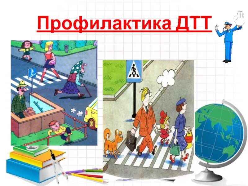 Дтт. Профилактика детского дтт. картинки по профилактике дтт. картинки предупреждение детского дтт. уголок профилактики дтт в школе.