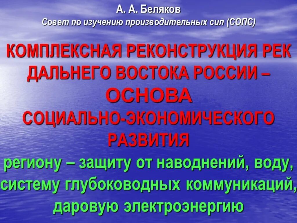 Хозяйственное использование рек дальнего востока