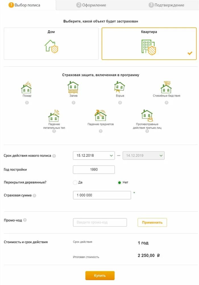 Оформить страховку ипотеки сбербанк. Калькулятор страхования жизни при ипотеке в Сбербанке. Сбербанк страхование жизни калькулятор. Страховка жизни для ипотеки Сбербанк. Страхование ипотеки калькулятор Сбербанк.