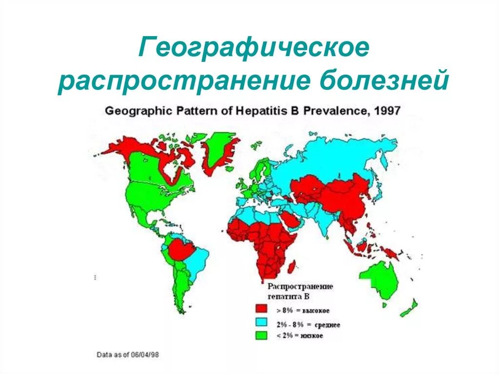 Территория распространения заболеваний называется. Географическое распространение паразитарных болезней. Карта распространения болезни. Географическая распространенность.