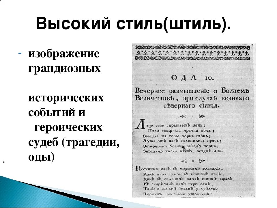 Ода университет наука три штиля холмогоры писатель. Ломоносов теория трёх штилей. Ломоносов человек университет. 3 штиля ломоносова таблица. Ломоносов учение о трёх штилях.