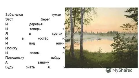 Забелелся туман за рекой