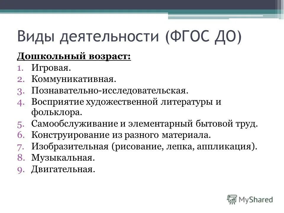 Виды деятельности в соответствии с фгос. Виды деятельности детей дошкольного возраста по фгос до. виды деятельности дошкольника перечислить. • перечислите виды детской деятельности по фгос.. перечислите виды деятельности детей дошкольного возраста по фгос.