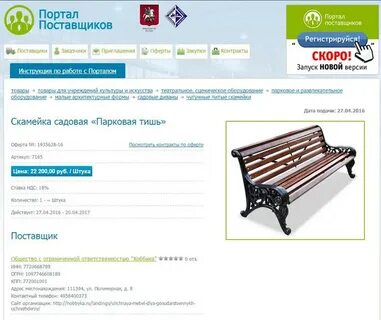 Артикул портал поставщиков