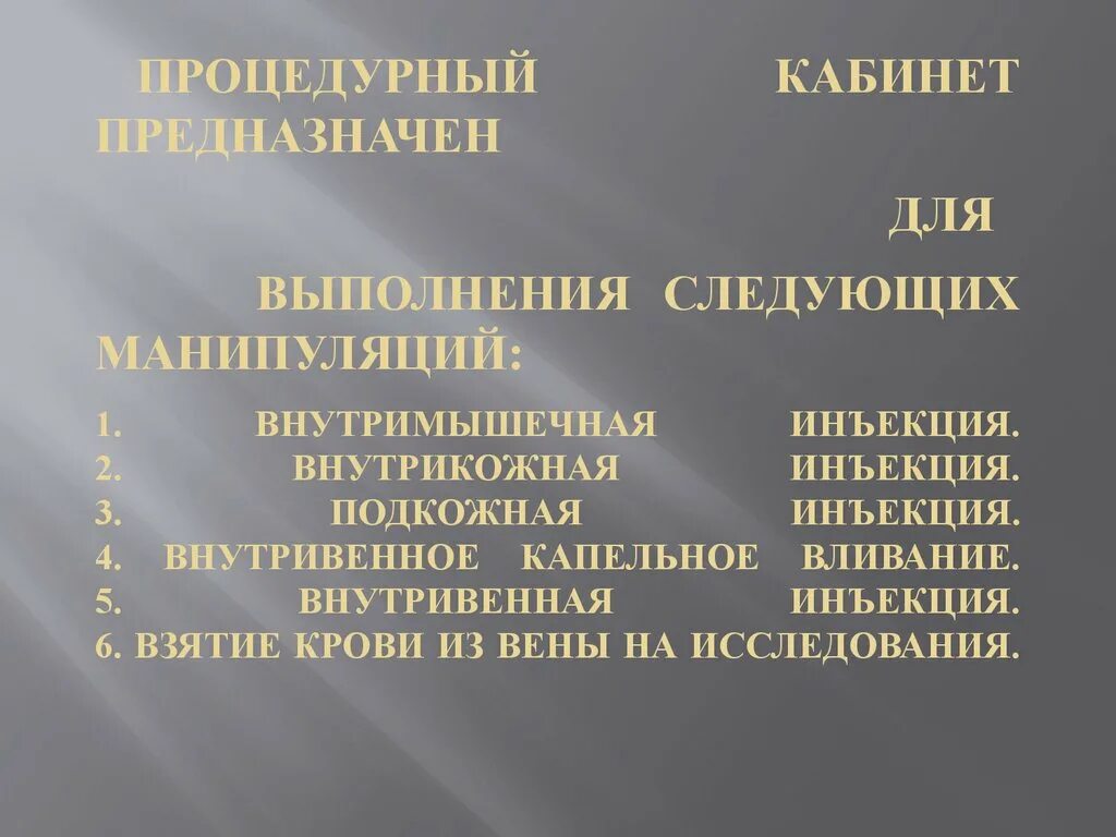 Процедурные манипуляции. Работа процедурного кабинета в поликлинике. План работы процедурного кабинета. Приказы для работы процедурного кабинета. Работа процедурного кабинета основные приказы.