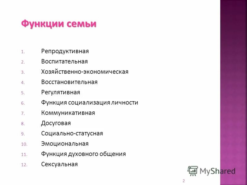 Досуговая функция семьи это