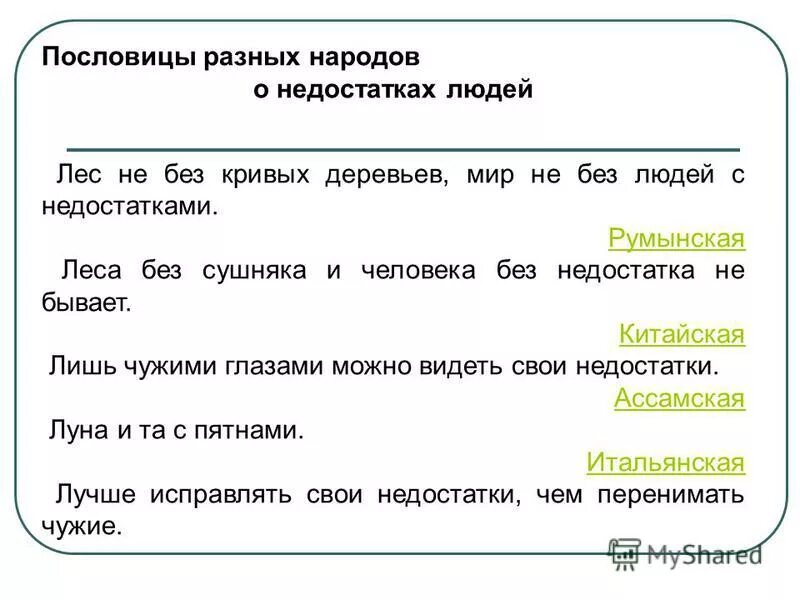 Пословицы разных народов. Пословицы разныхнародв. Половцы других народов. Поговорка про народ