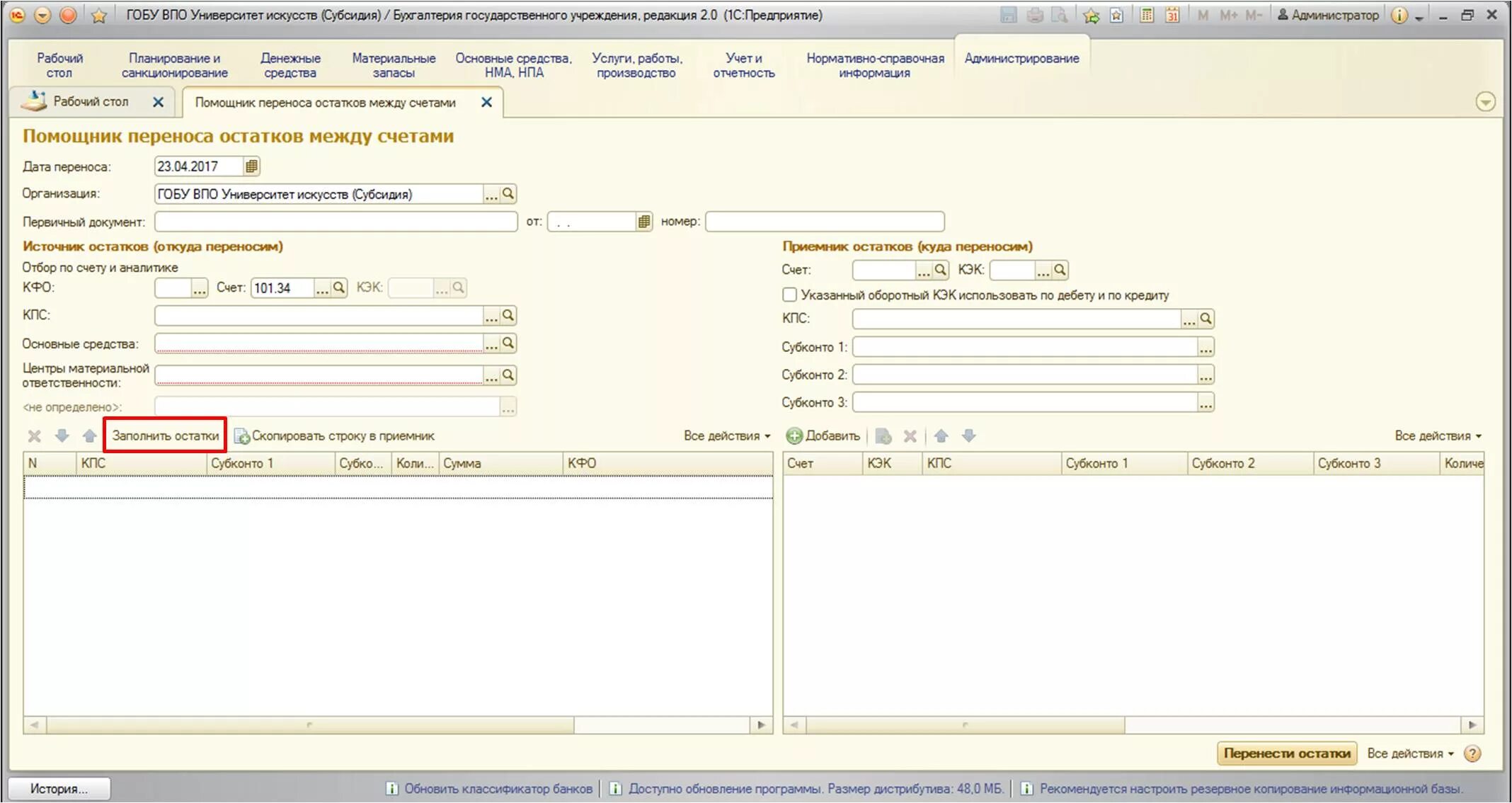 Перенос остатков. Остатки на счетах в 1с. Бухгалтерия государственного учреждения редакция 2.0. 1с остаток на счете. Кэк счета