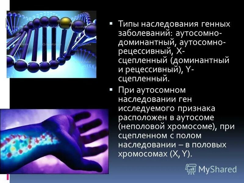 типы наследования генных заболеваний. классификация генных болезней схема. генетические заболевания таблица тип заболевания. типы наследования генетических заболеваний. генетические заболевания человека наследственные и хромосомные.
