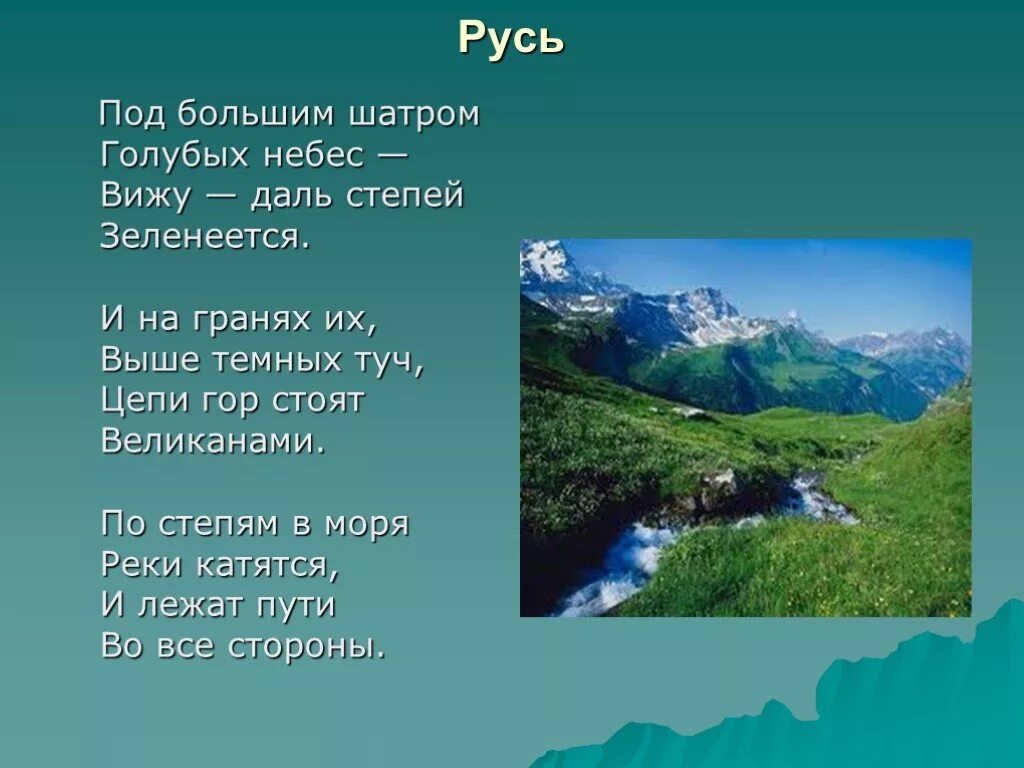 Литература 4 класс стихотворение русь. Никитин Русь под большим шатром голубых небес —.