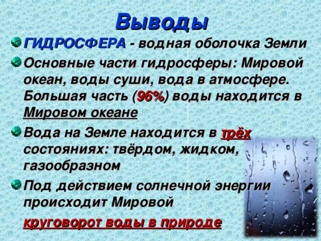 Гидросфера свойства воды. Проект на тему гидросфера. Гидросфера 5 класс презентация. Гидросфера 6 класс. Презентация на тему гидросфера и человек.