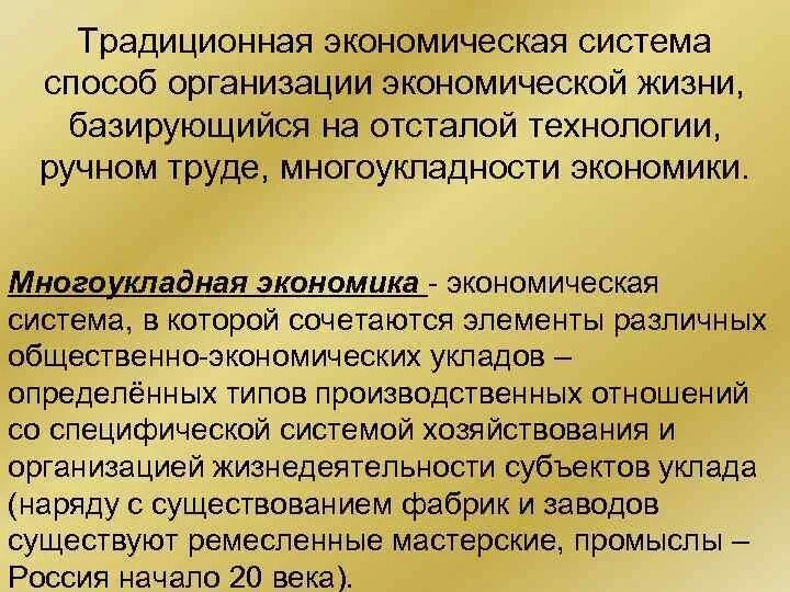 Суть многоукладной экономики