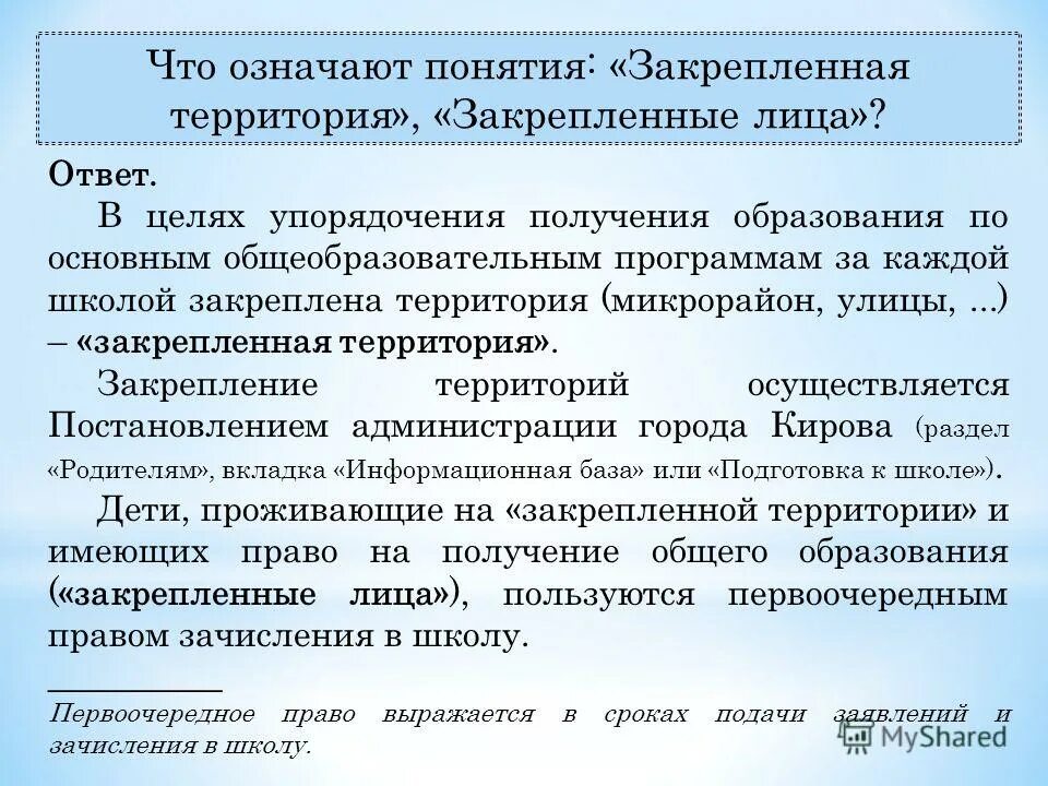 Что означает пон. Что означает понятие. Что обозначает термин. Что значит понятие. Обозначены понятия.