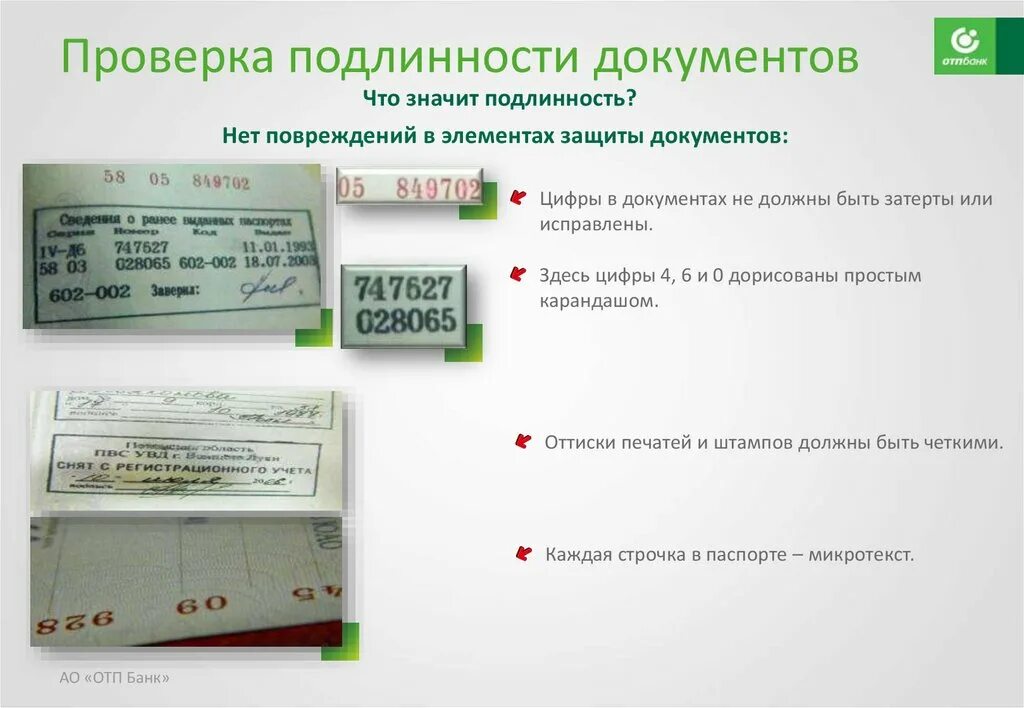 Проверить аутентичность. Проверить аутентичность