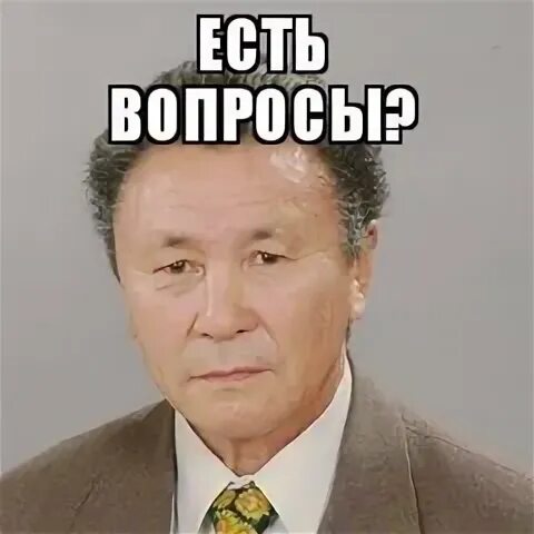 Вопросов нет звонки. Вопросов нет мем. без вопросов мем. вопросов нету. есть вопрос.