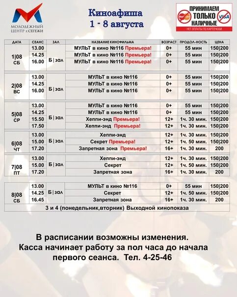 расписание 4 сегежа. расписание автобусов сегежа 3. расписание 152 автобуса ославское владимир. расписание автобусов сегежа гористая. расписание 4 сегежа.