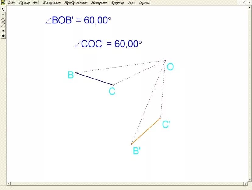 Поворот отрезка вокруг точки. Поворот отрезка на 60 градусов. Рисунок поворота отрезка в геометрии. Поворот вокруг точки на 60. Поворот на 60 градусов