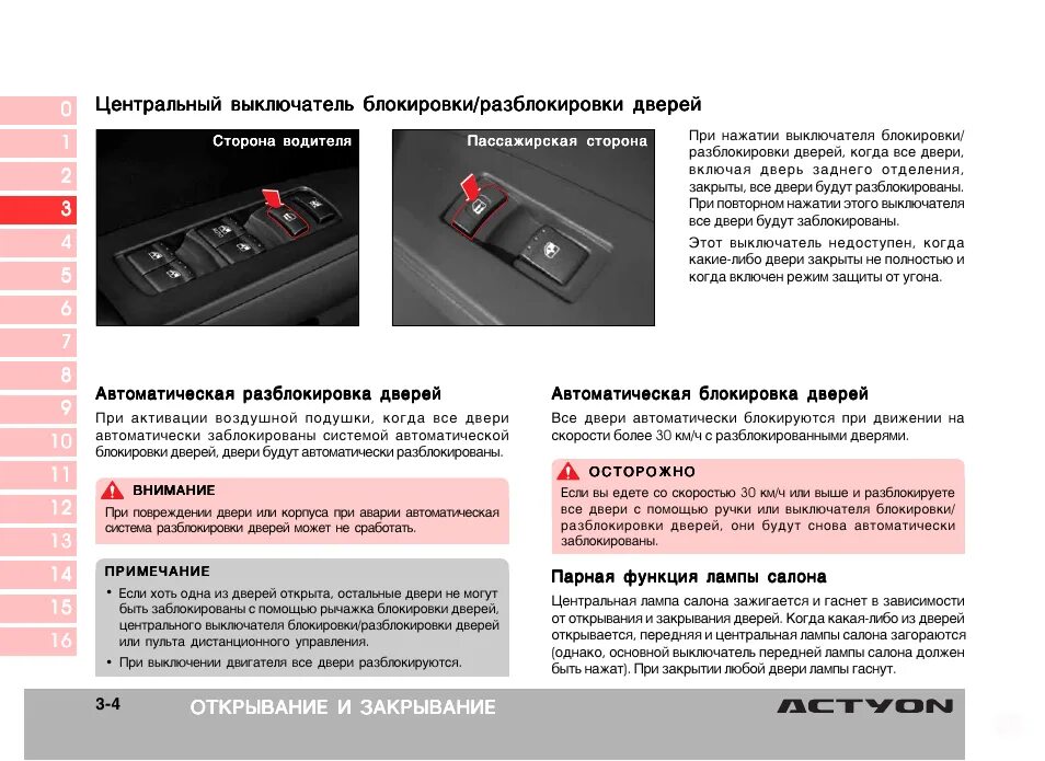 2018 отключение. Автоматическое закрывание дверей. Автоматическое запирание дверей авто. Кнопка закрывания дверей в машине. Кнопки для открывания закрывания дверей автомобиля.