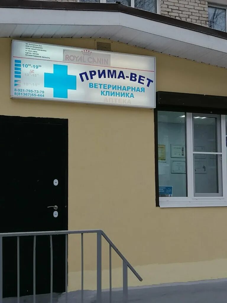 примавет. белгородского полка 65 ветклиника. осташковская улица 30 москва. примавет осташковская 30. полевая ветклиника.