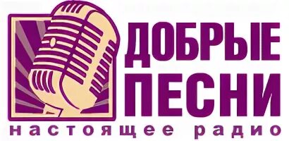Добрые песни
