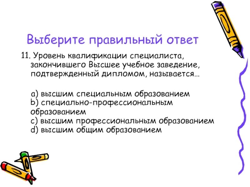 Объясните слова квалификация специалист высокой квалификации. Уровни квалификации специалистов. Степень квалификации высшее учебное заведение. Уровни квалификации инженеров. Уровни квалификации.