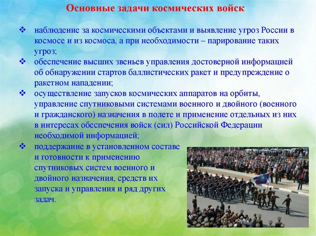 Основные задачи космических войск. Космические войска задачи. Задачи воздушно космических войск. Какие задачи решают космические войска.