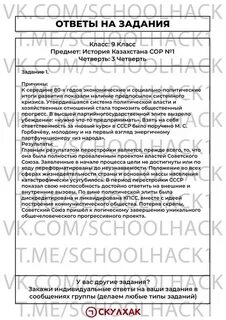 История казахстана сор 9 класс 3 четверть