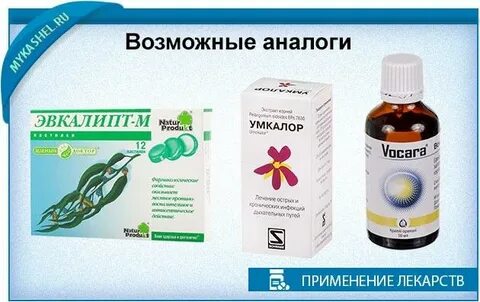 Аналог тонзилгона