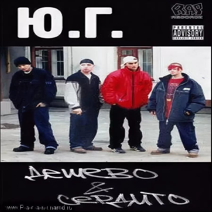 Группа южные головорезы. Г. Юг еще дешевле еще сердитее. "ю. Ю.