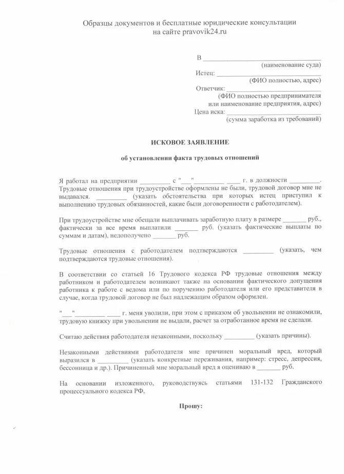 Образец заявления в психоневрологический диспансер на родственника. Заявление в суд об установлении факта. Заявление о признании юридического факта образец. - Исковое заявление и заявление об установлении юридического факта;. Иск о признании трудовых отношений