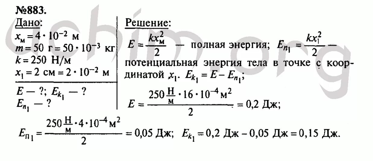 Задачи на энергию 7 класс. Задачи на потенциальную энергию 7 класс. Решение задач на потенциальную энергию 7 класс с решением физика. Задачи на энергию 7 класс физика с решением. Лукашик 7 класс сборник читать