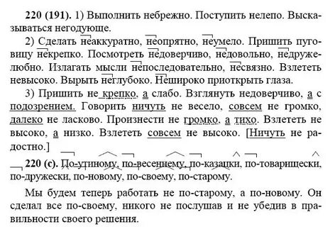 Русский язык 7 упр 220