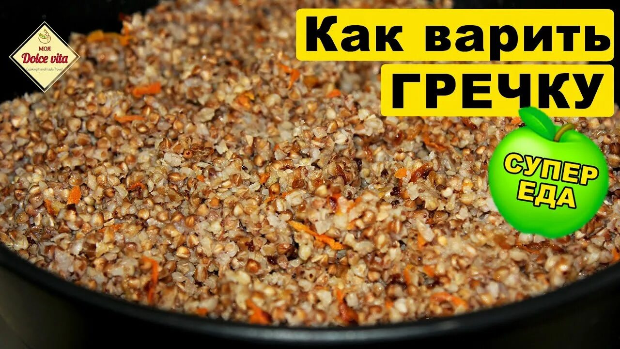 Как варить гречку 2. Как варить гречку. напитки из гречки. как готовить гречку на воде в кастрюле. при какой температуре варить гречку.