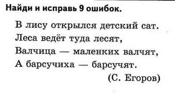 Текст с ошибками 1 класс. Текст с ошибками 2 класс. Исправить ошибки в тексте 2 класс. Текст с ошибками для 2 класса по русскому языку. Текст для второго класса с ошибками.