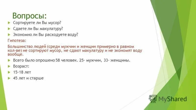 Лекция пресс-конференция. Сортировка записей. Вопросы для анкеты об сортировки мусора. Сортировка мусора. Вопросы по сортировкам.