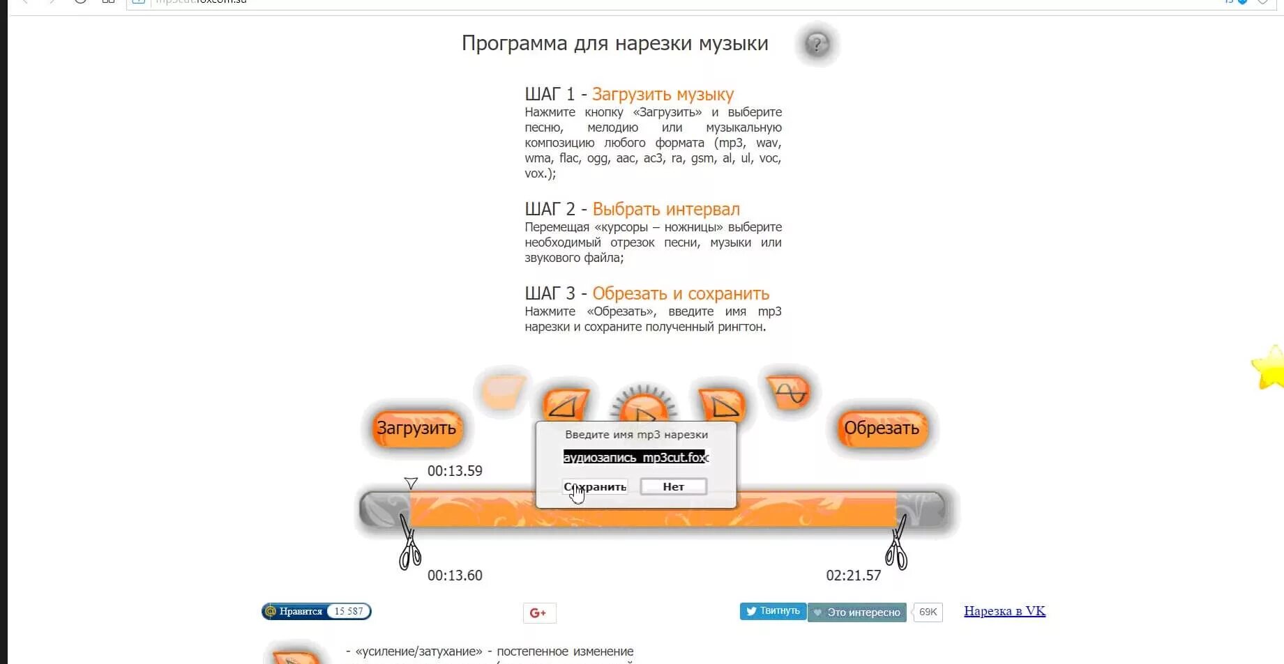 Песня под нарезку. Программа для нарезки музыки. Программа для нарезки песен. Приложение для нарезки музыки на компьютер. Приложение для нарезки мелодий.