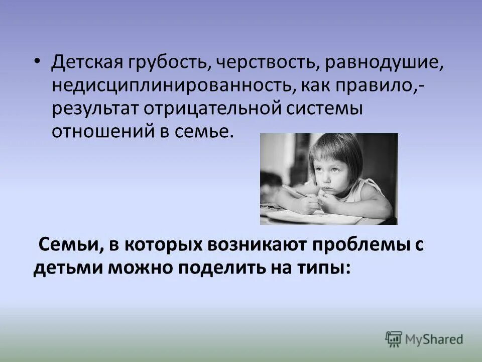 невоспитанность проявление в поведении. равнодушие убивает. холодность и равнодушие. сочинение на тему равнодушие. какими качествами можно победить грубость лень равнодушие.